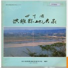 四川省洪雅县地名录 1986版.PDF电子版下载