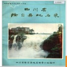 四川省隆昌县地名录 1982版.PDF电子版下载