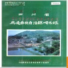 四川省马边彝族自治县地名录 1986版.PDF电子版下载