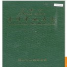 云南省东川市地名志 1989版.PDF电子版下载