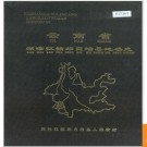 云南省澜沧拉祜族自治县地名志 1986版.PDF电子版下载