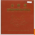 云南省普洱哈尼族彝自治县地名志 1987版.PDF电子版下载