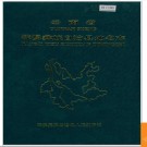 云南省漾濞彝族自治县地名志 1991版.PDF电子版下载