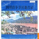 重庆市奉节县地名录 1988版.PDF电子版下载