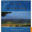 重庆市涪陵县地名录 1986版.PDF电子版下载