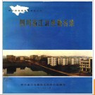 重庆市江北县地名录 1985版.PDF电子版下载