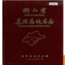 浙江省东阳县地名志 1986版.PDF电子版下载