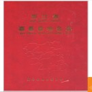 浙江省嘉善县地名志 2003版.PDF电子版下载