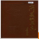 浙江省三门县地名志 1986版.PDF电子版下载