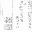 [乾隆]桂东县志十二卷 清乾隆二十三年刻本.PDF电子版下载