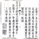 ［康熙］静海县志四卷 閻甲胤修 馬方伸纂 康熙十二年（1673）刻本.PDF电子版下载