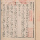 ［正德］涿州志十二卷 劉坦修 鄭恢纂 正德九年（1514）刻嘉靖刊本.PDF电子版下载