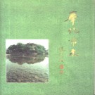 浙江省奉化市志 1994版.PDF电子版下载