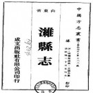 乾隆潍县志（全二册）.pdf下载