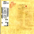 ［同治］迁安县志十八卷 韓耀光 史夢蘭纂修 同治十二年（1873）文峰書院刻本.PDF下载