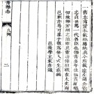 ［康熙］青县志四卷 楊霞修 姚景圖等纂 康熙十二年（1673）刻本.PDF下载