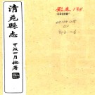 [民国]清苑县志六卷金良驥 姚壽昌 民國23年(1934) 鉛印本.PDF下载