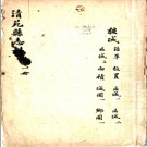 ［民国］清苑县志料不分卷 民國二十五年抄本.PDF下载