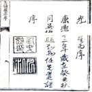 ［康熙］吴桥县志十卷 任先覺修 楊萃纂 康熙刻本.PDF电子版下载