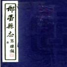 ［民国］邢台县志八卷首一卷 民國三十二年鉛印本.PDF电子版下载