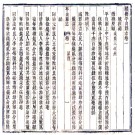 ［光绪］续修平山县志六卷首一卷 郭奇中  唐世祿修 魯述文 畢晉纂 光緒二年（1876）.PDF电子版下载