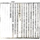 ［同治］续修束鹿县志八卷 宋陳壽纂修 同治七年（1868）刻本.PDF电子版下载
