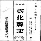 民国沾化县志（全四册）.pdf下载