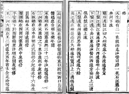 道光〕永宁州志十二卷首一卷 黄培杰等纂修 道光十七年(1837)刻本